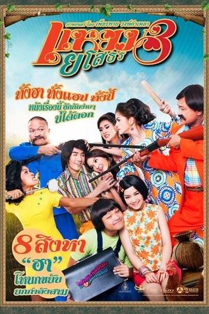 Yam yasothon 3's poster