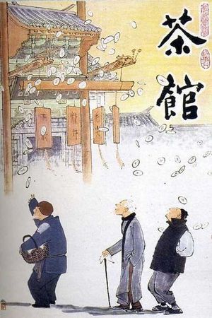 Teahouse's poster