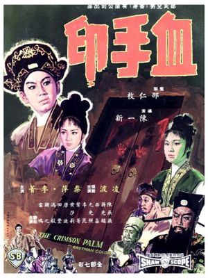 Xue shou yin's poster image