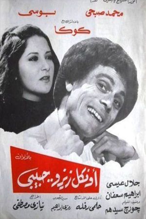 Uncle Zizo Habiby's poster image