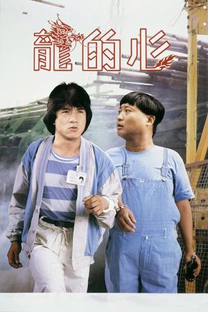 Heart of Dragon's poster