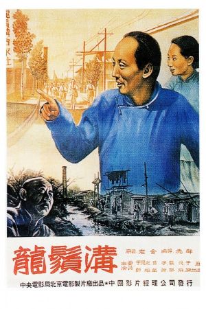 Long xu gou's poster