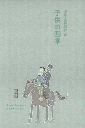 Four Seasons of Children's poster