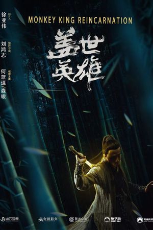 Monkey King Reincarnation's poster