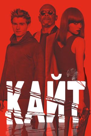Kite's poster