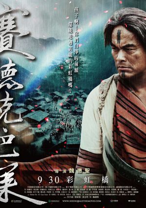 Warriors of the Rainbow: Seediq Bale II's poster