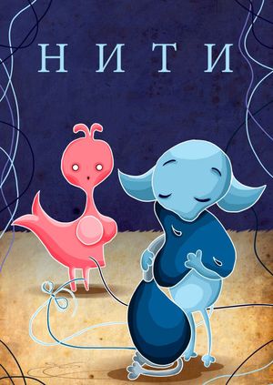 The Strings's poster