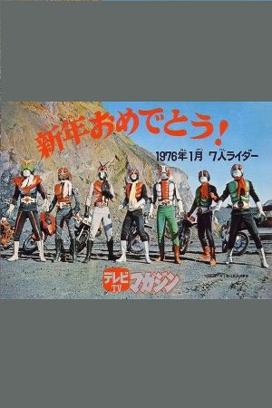 All Together! Seven Kamen Riders!!'s poster