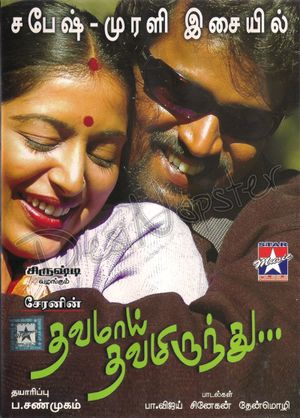 Thavamai Thavamiruntu's poster