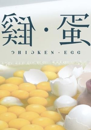 Chicken • Egg's poster