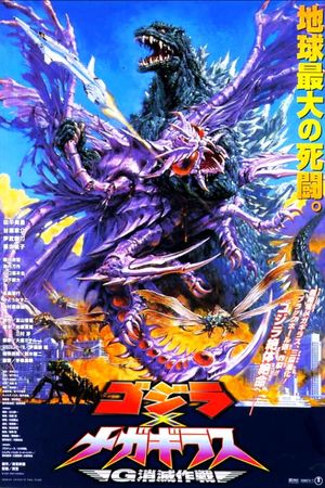 Godzilla vs. Megaguirus's poster
