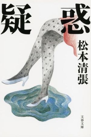 Suspicion's poster