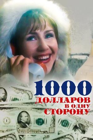 1000 dollarov v odnu storonu's poster