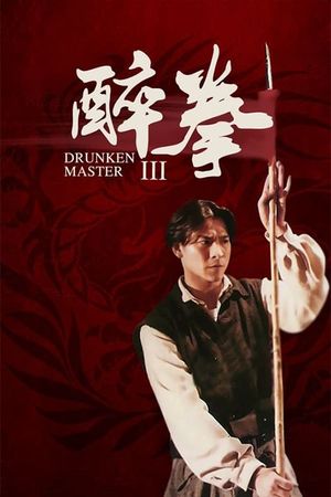 Drunken Master III's poster
