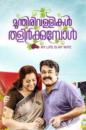 Munthirivallikal Thalirkkumbol's poster
