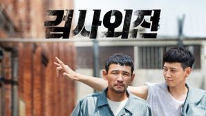 A Violent Prosecutor's poster