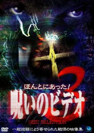 Honto Ni Atta! Noroi No Video: Best Selection 3's poster