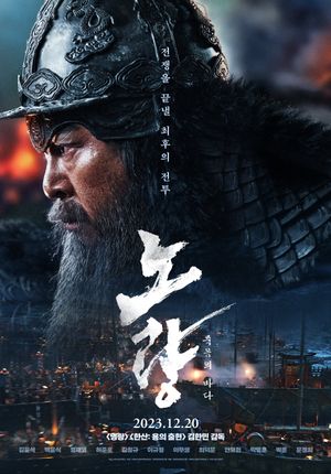 Noryang: Deadly Sea's poster