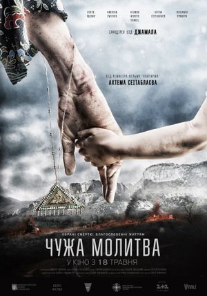 Chuzhaya molitva's poster