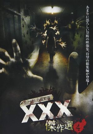 Cursed Psychic Video XXX (Triple X) Masterpiece Selection 4's poster image