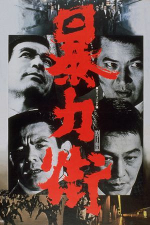 Violent Streets's poster