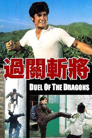 Guo guan zhan jiang's poster
