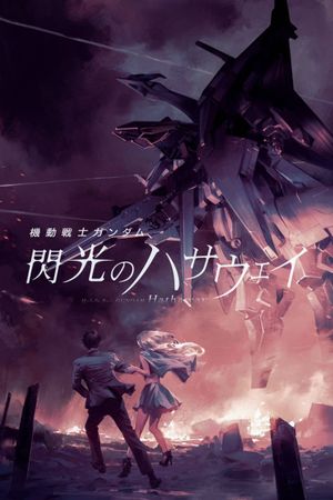 Mobile Suit Gundam: Hathaway's poster