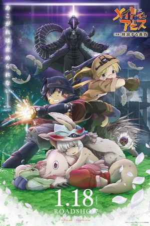 Made in Abyss: Wandering Twilight's poster