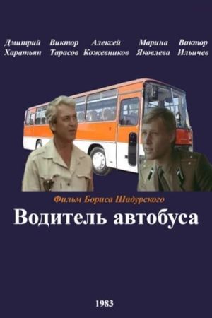 A Bus Driver's poster