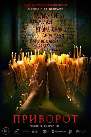 Dark Spell's poster