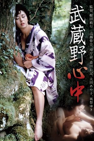 Musashino Double Suicide's poster