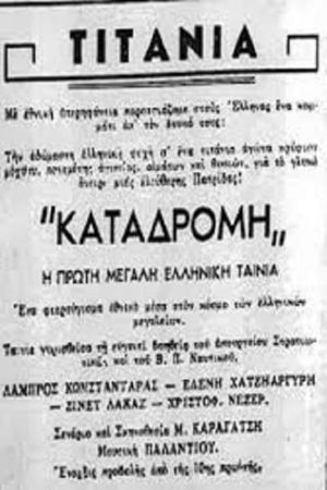 The Raid of the Aegean's poster