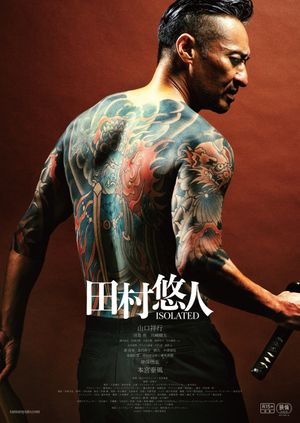Tamura Yuto: ISOLATED's poster