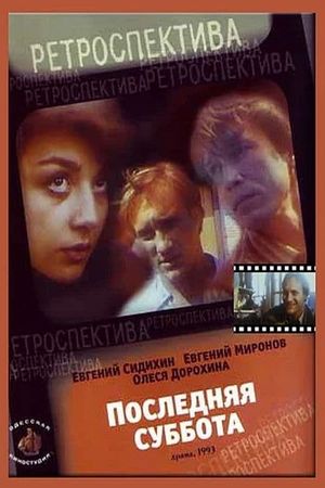 Poslednyaya subbota's poster