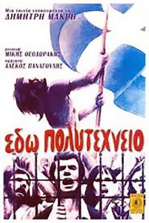 Edo Polytehneio's poster