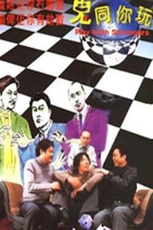 Gui tong ni wan's poster