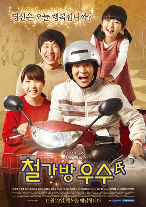 Iron Bag Mr. Woo Soo's poster