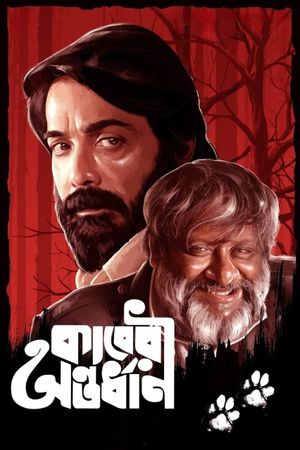 Kaberi Antardhan's poster