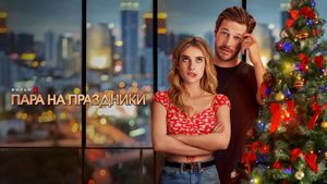 Holidate's poster