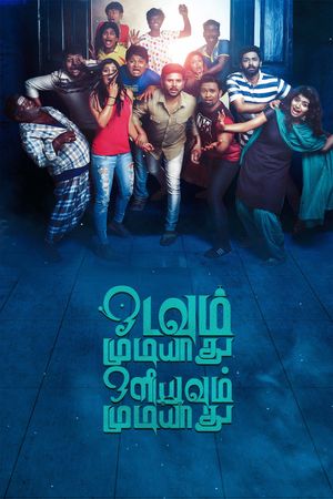 Odavum Mudiyadhu Oliyavum Mudiyadhu's poster
