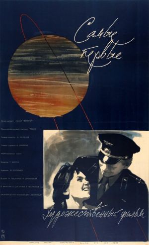 Samye pervye's poster