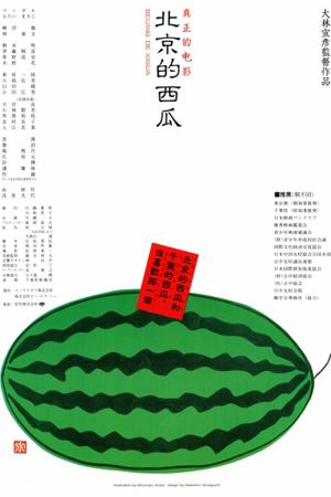 Beijing Watermelon's poster