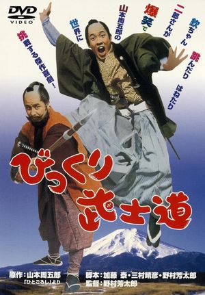 The Witty Samurai's poster image