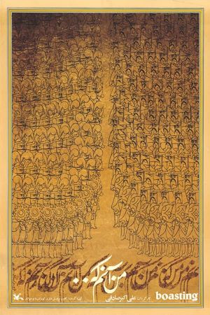 Boasting's poster