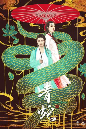 Green Snake's poster