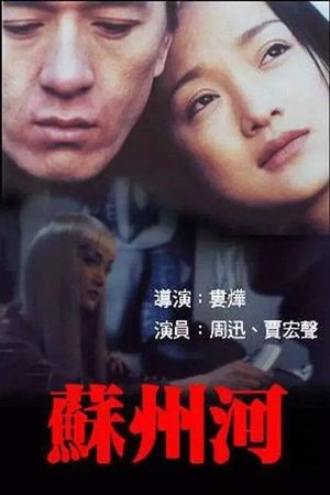 Suzhou River's poster