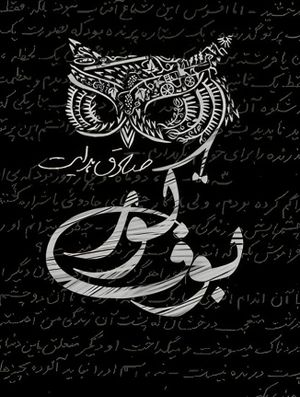 The Blind Owl's poster