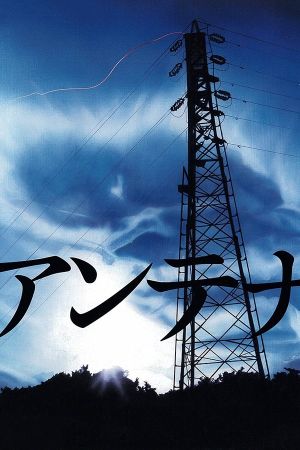 Antena's poster