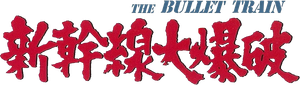 Bullet Train's poster