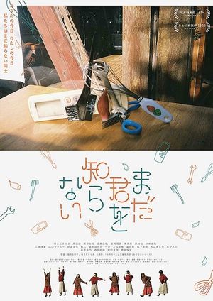 Mada Kimi o Shiranai's poster
